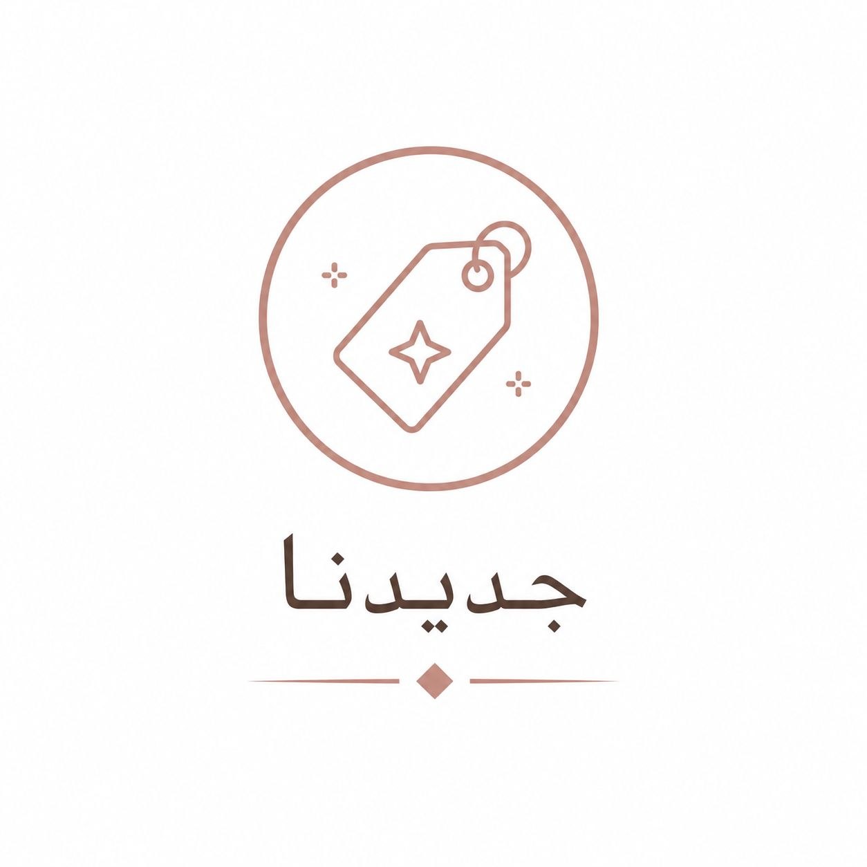 جديدنا